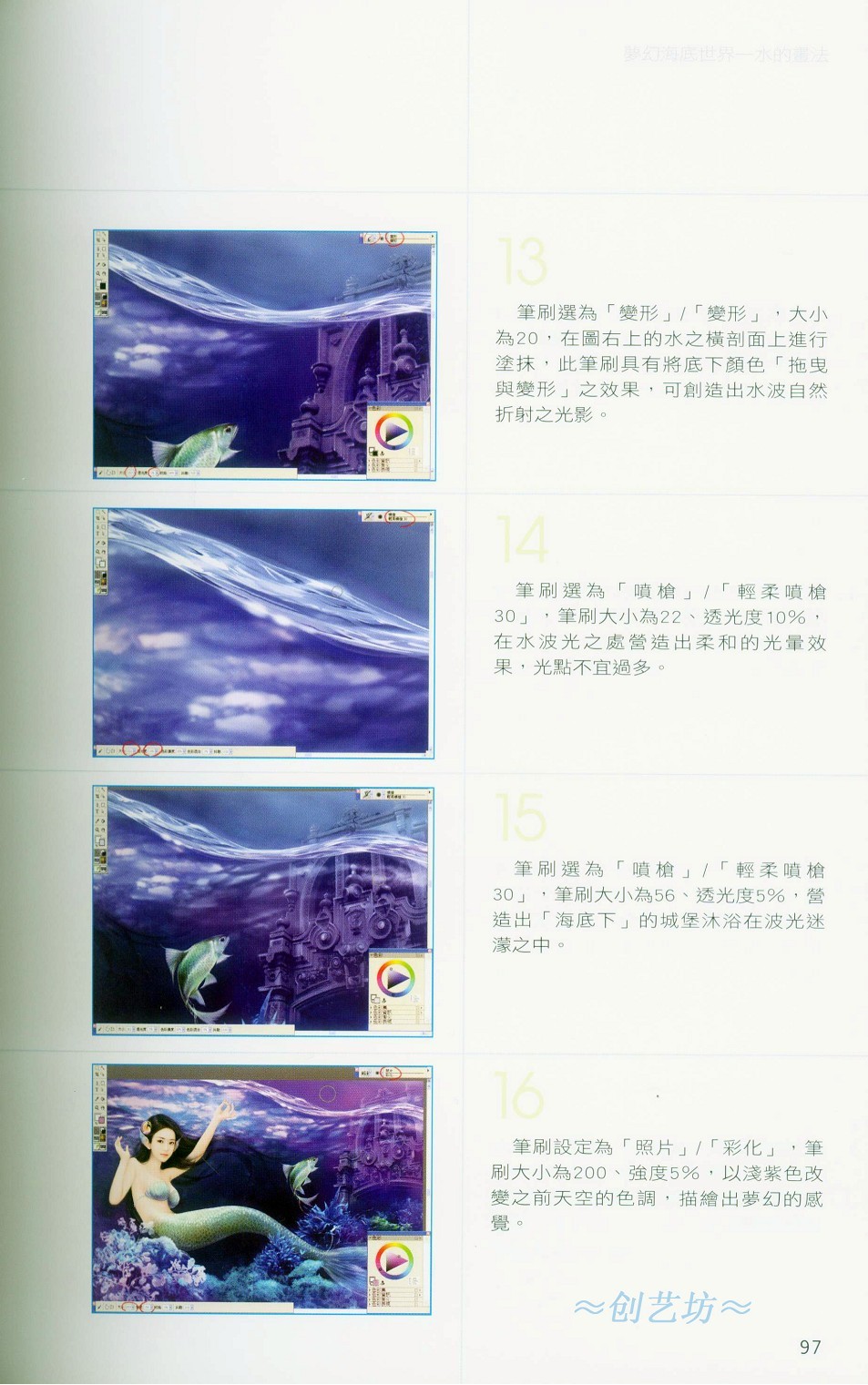 Painter进阶技巧示范-插画王子技巧公开 脚本之家 Painter教程97.jpg