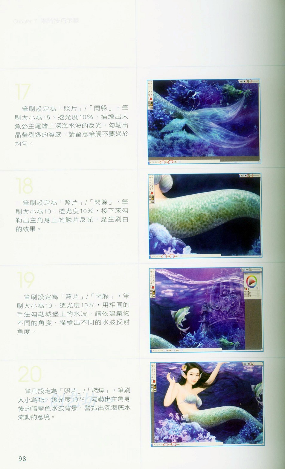 Painter进阶技巧示范-插画王子技巧公开 脚本之家 Painter教程98.jpg