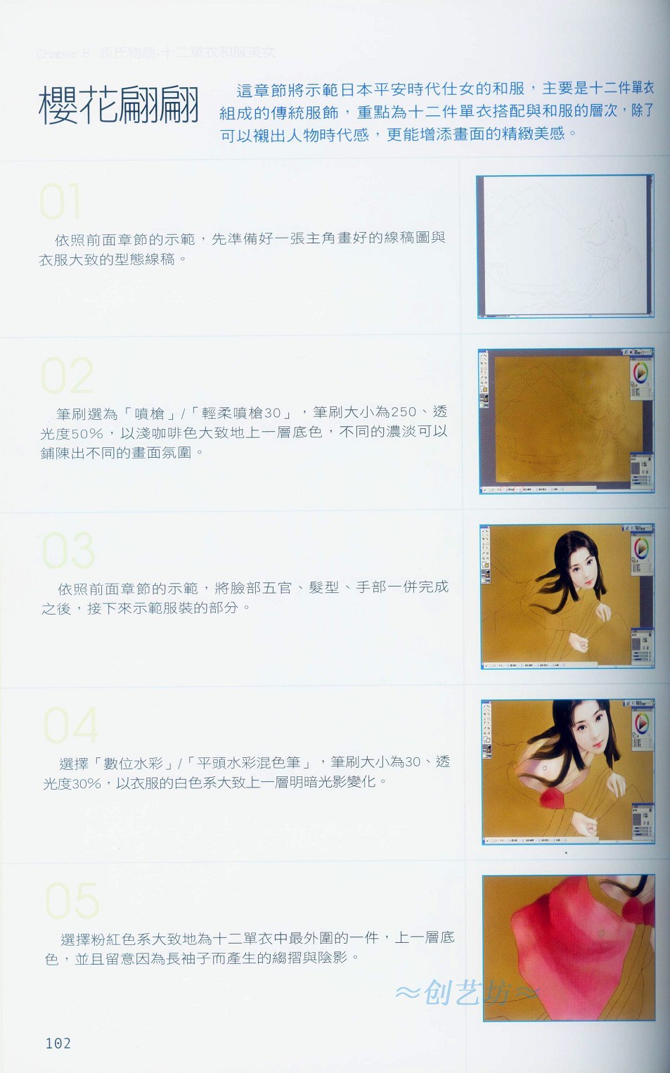 Painter绘制和服美女-插画王子技巧公开 脚本之家 Painter教程102.jpg