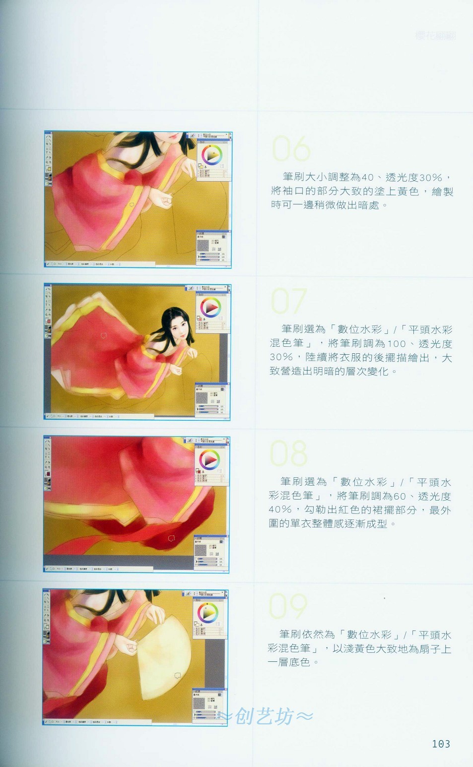 Painter绘制和服美女-插画王子技巧公开 脚本之家 Painter教程103.jpg