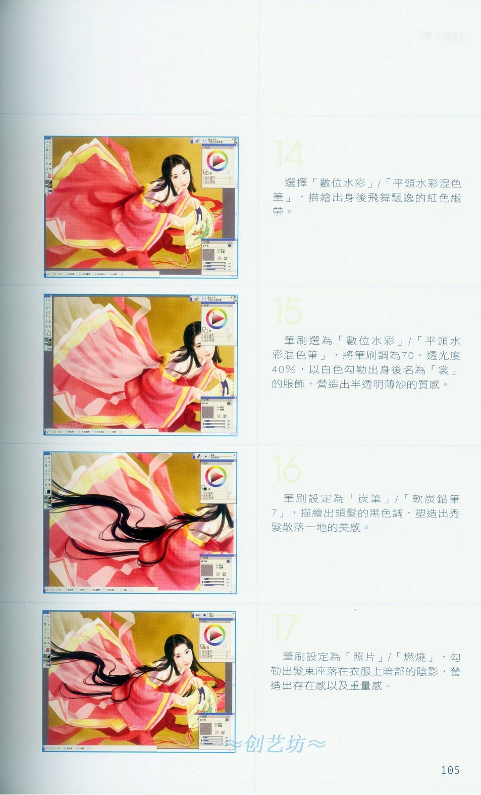 Painter绘制和服美女-插画王子技巧公开 脚本之家 Painter教程105.jpg
