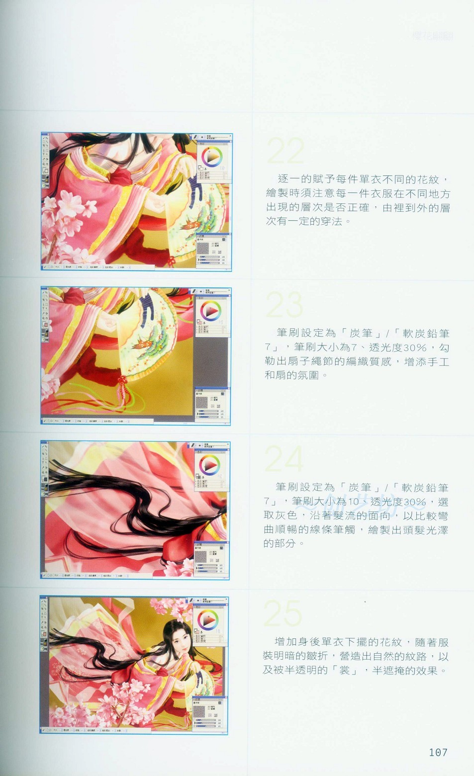 Painter绘制和服美女-插画王子技巧公开 脚本之家 Painter教程107.jpg