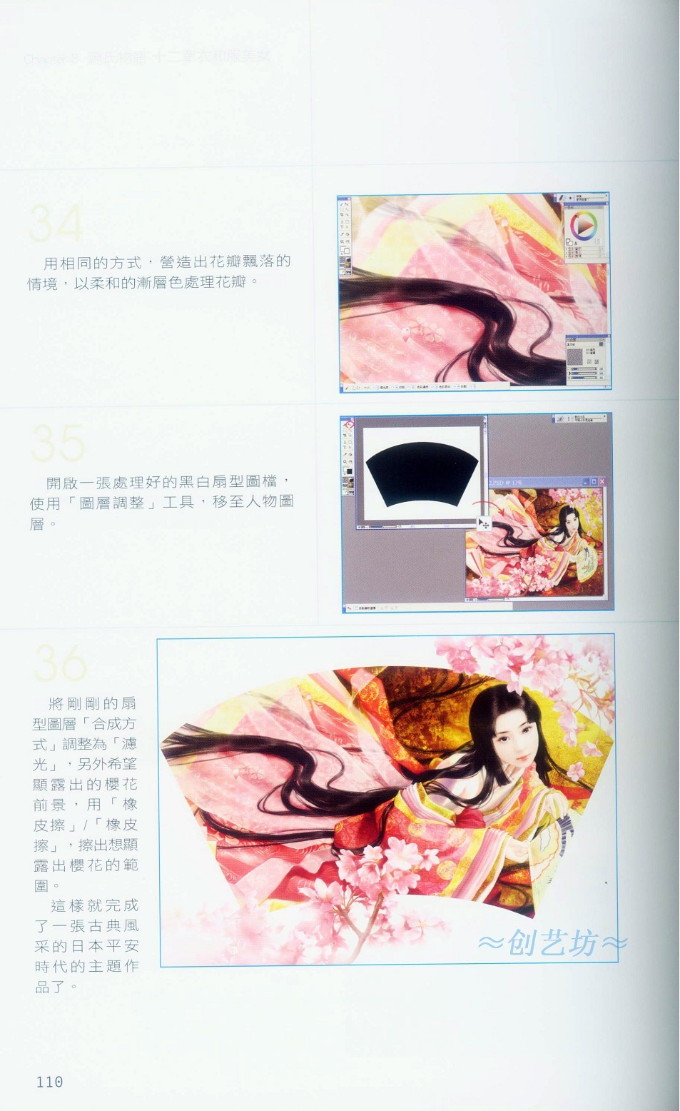 Painter绘制和服美女-插画王子技巧公开 脚本之家 Painter教程110.jpg