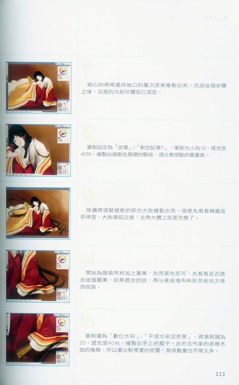 Painter绘制和服美女-插画王子技巧公开 脚本之家 Painter教程113.jpg