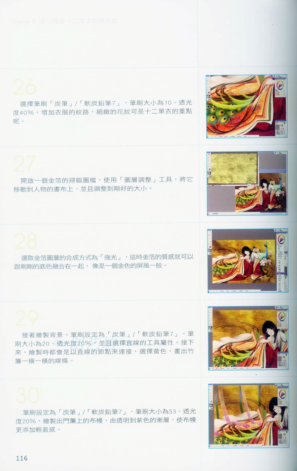 Painter绘制和服美女-插画王子技巧公开 脚本之家 Painter教程116.jpg