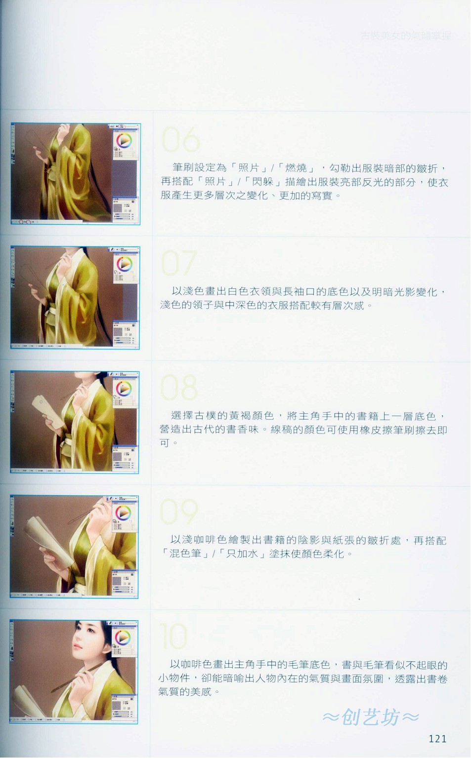 Painter绘制两种风格的美女-插画王子技巧公开 脚本之家 Painter教程121.jpg