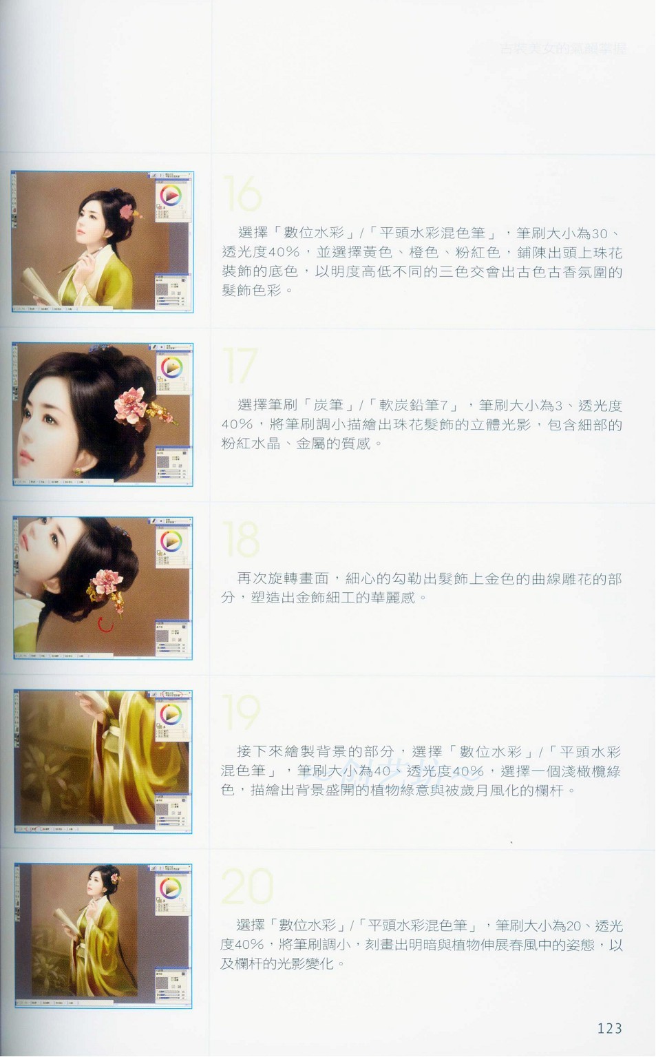 Painter绘制两种风格的美女-插画王子技巧公开 脚本之家 Painter教程123.jpg