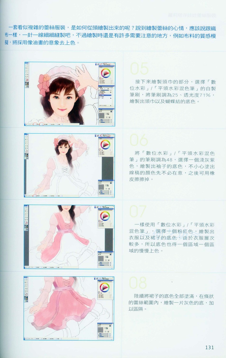 Painter绘制两种风格的美女-插画王子技巧公开 脚本之家 Painter教程131.jpg