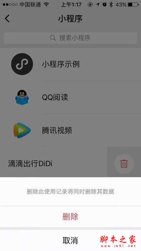 微信小程序常见问题有哪些 关于微信小程序的疑问解答汇总