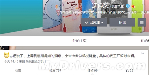 小米新产品曝光：手感真爽！