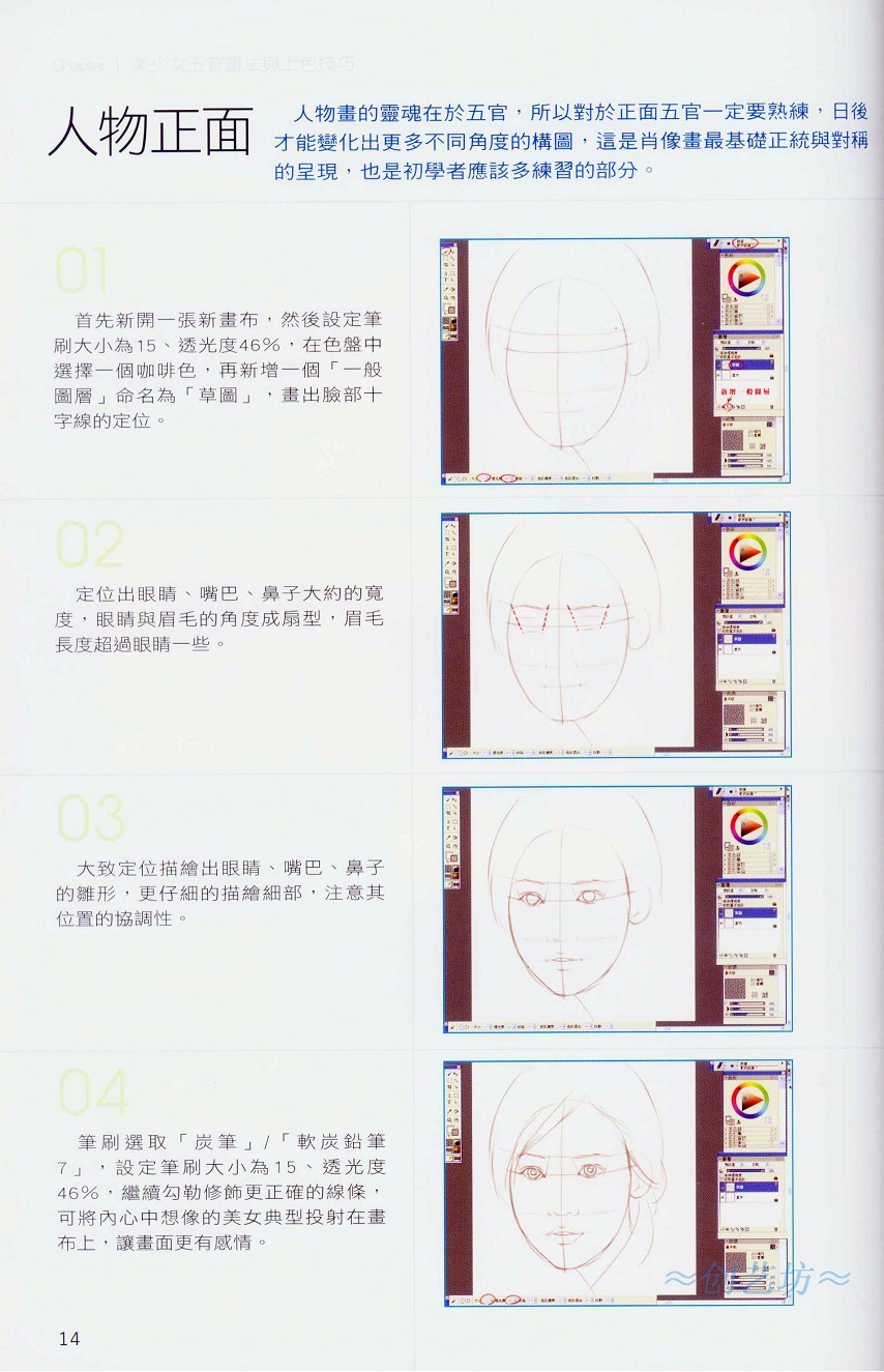 Painter威廉CG彩绘教室-插画王子技巧公开 脚本之家 Painter教程 1.jpg14.jpg