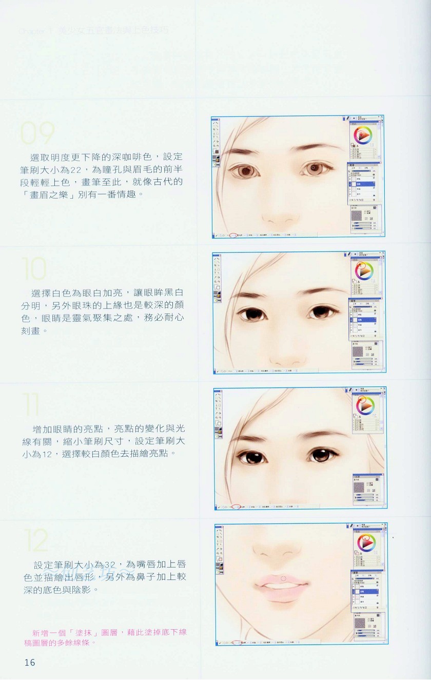 Painter威廉CG彩绘教室-插画王子技巧公开 脚本之家 Painter教程 1.jpg16.jpg