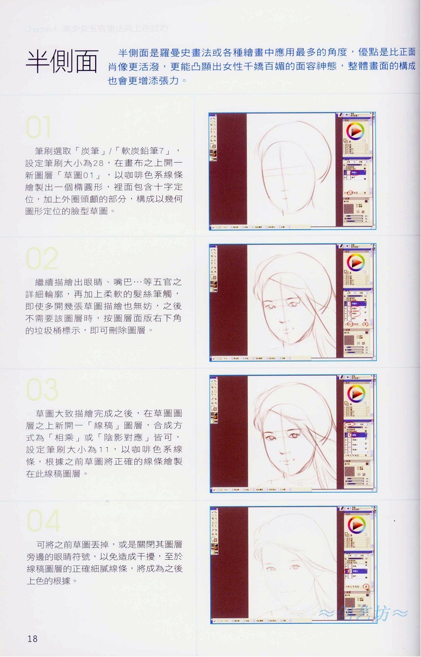 Painter威廉CG彩绘教室-插画王子技巧公开 脚本之家 Painter教程 1.jpg18.jpg