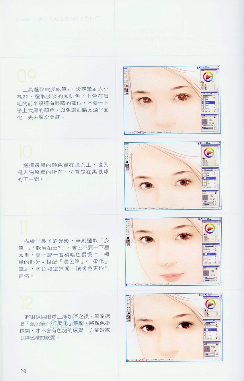 Painter威廉CG彩绘教室-插画王子技巧公开 脚本之家 Painter教程 1.jpg20.jpg