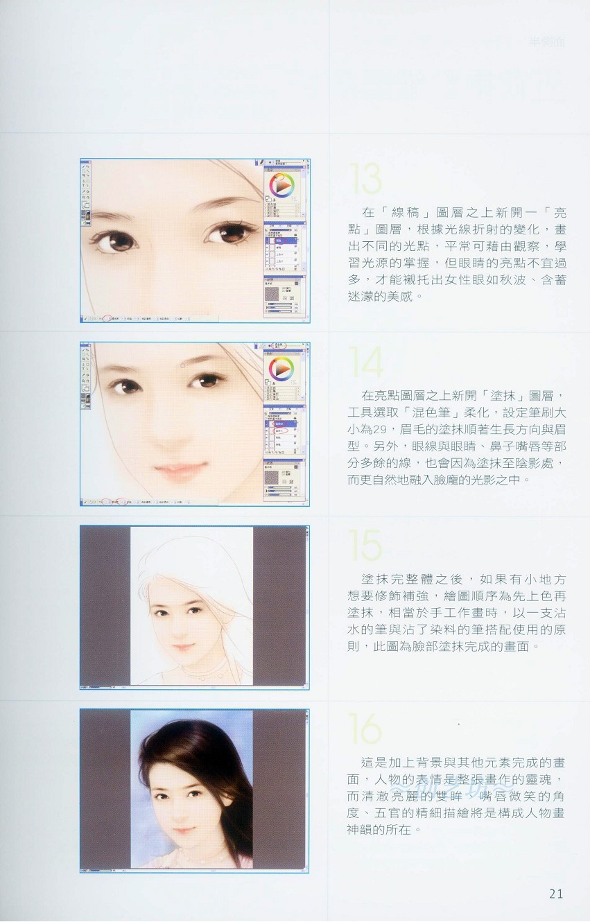Painter威廉CG彩绘教室-插画王子技巧公开 脚本之家 Painter教程 1.jpg21.jpg