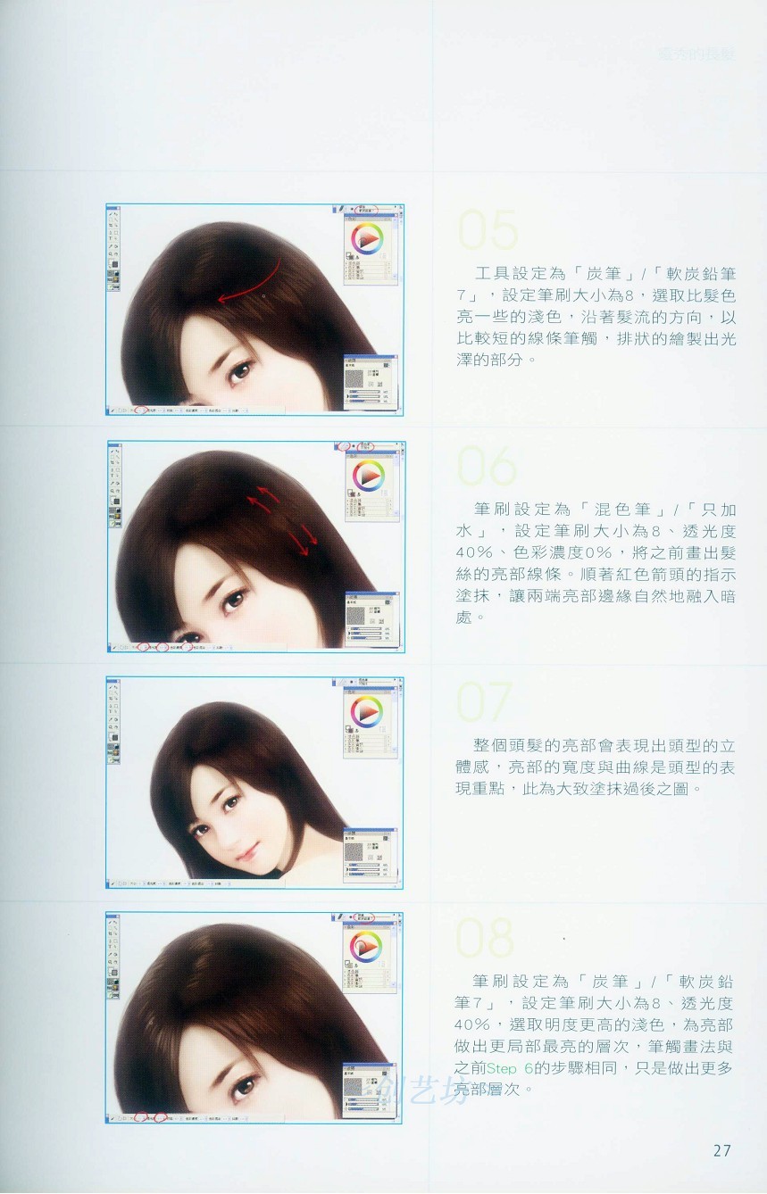 Painter发型的样式与画法-插画王子技巧公开 脚本之家 Painter教程27.jpg