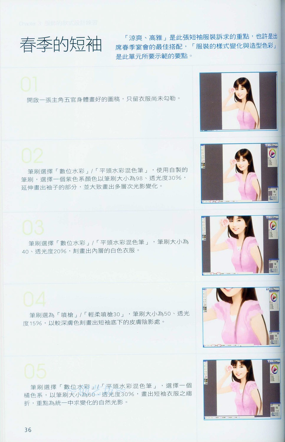 Painter服饰的款式设计练习-插画王子技巧公开 脚本之家 Painter教程36.jpg