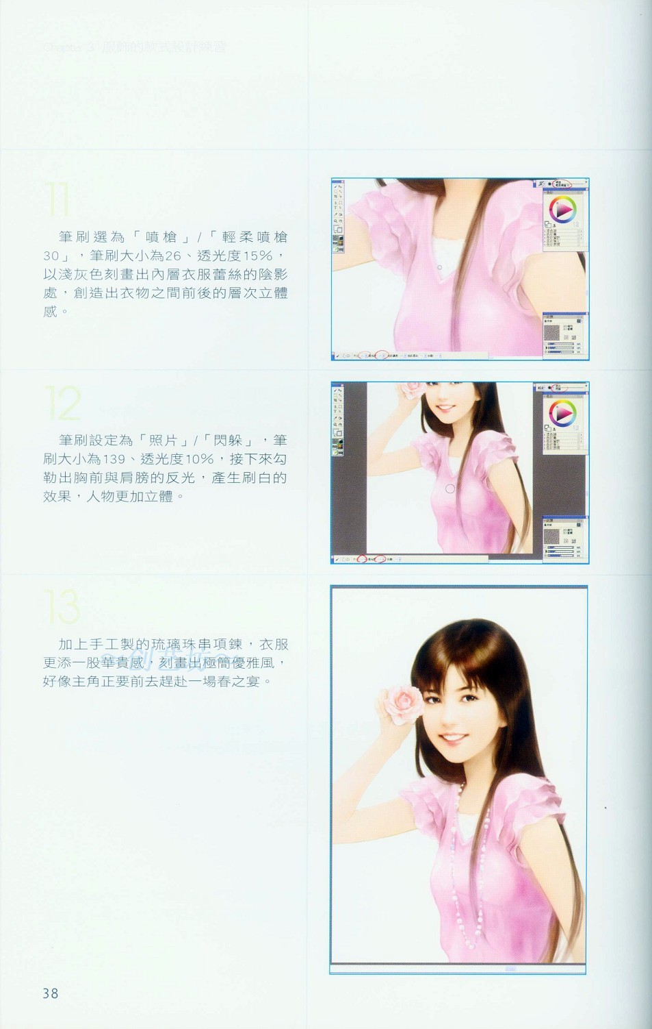 Painter服饰的款式设计练习-插画王子技巧公开 脚本之家 Painter教程38.jpg