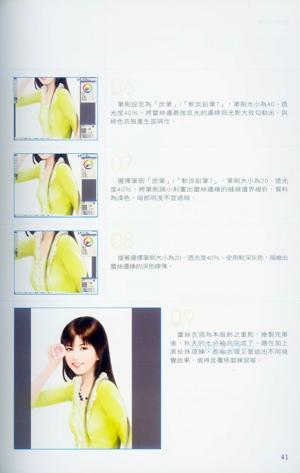 Painter服饰的款式设计练习-插画王子技巧公开 脚本之家 Painter教程41.jpg