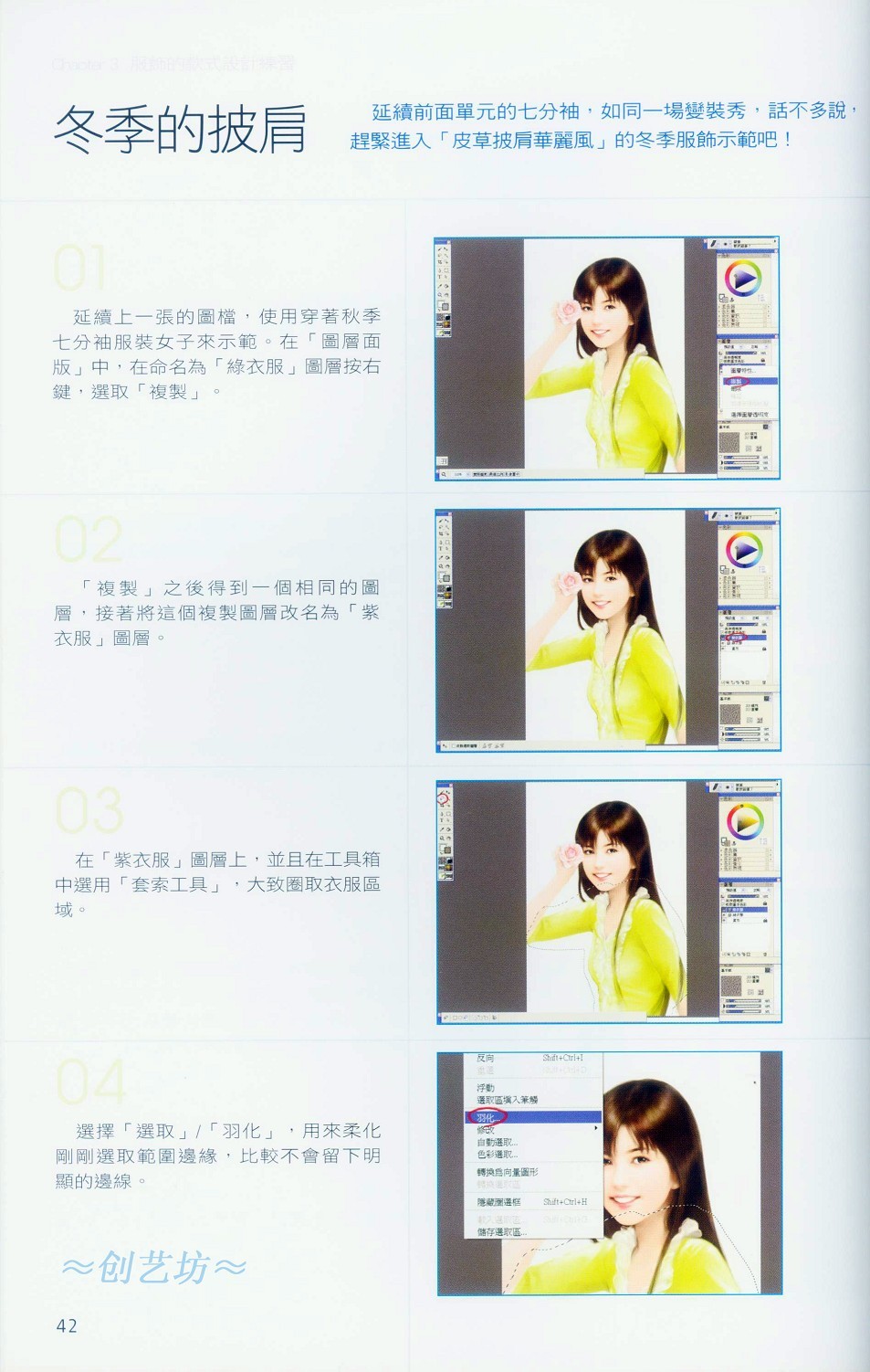 Painter服饰的款式设计练习-插画王子技巧公开 脚本之家 Painter教程42.jpg
