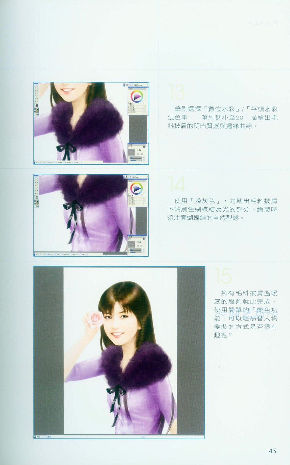 Painter服饰的款式设计练习-插画王子技巧公开 脚本之家 Painter教程45.jpg