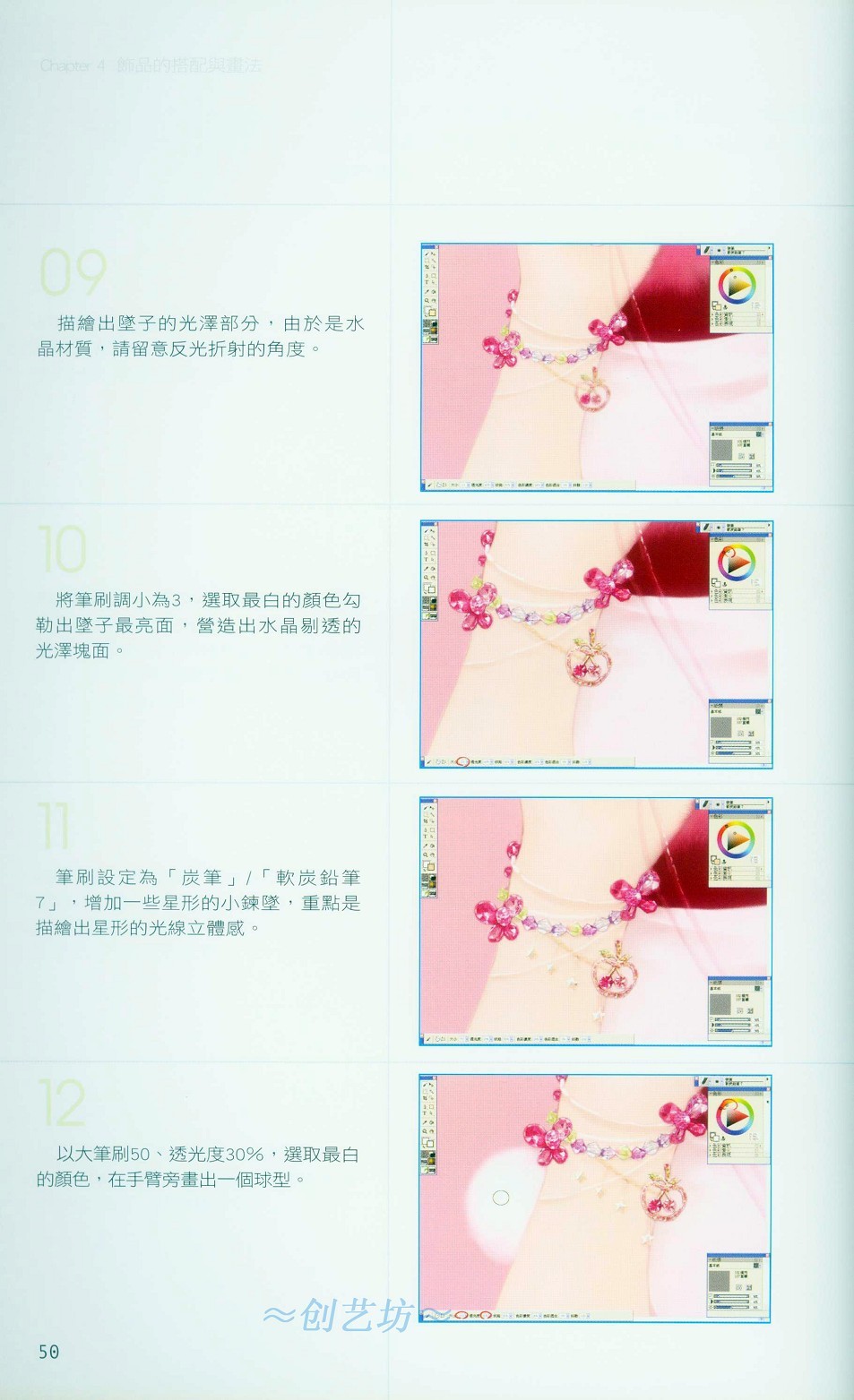 Painter饰品的搭配与画法-插画王子技巧公开教程 脚本之家 Painter教程50.jpg