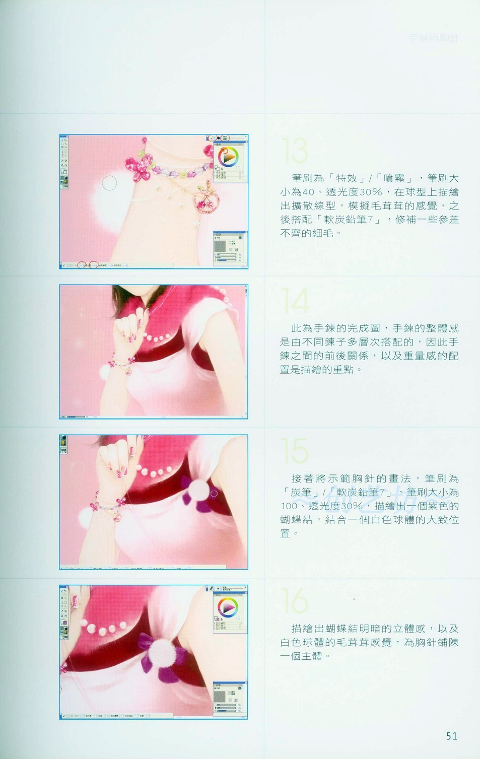 Painter饰品的搭配与画法-插画王子技巧公开教程 脚本之家 Painter教程51.jpg