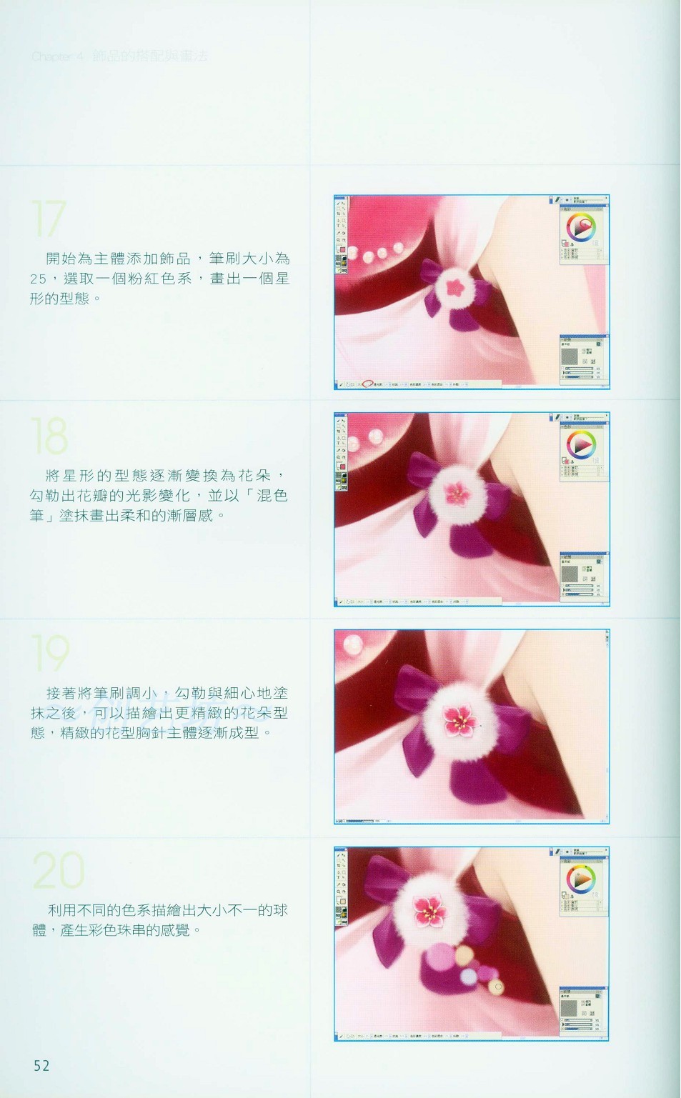 Painter饰品的搭配与画法-插画王子技巧公开教程 脚本之家 Painter教程52.jpg
