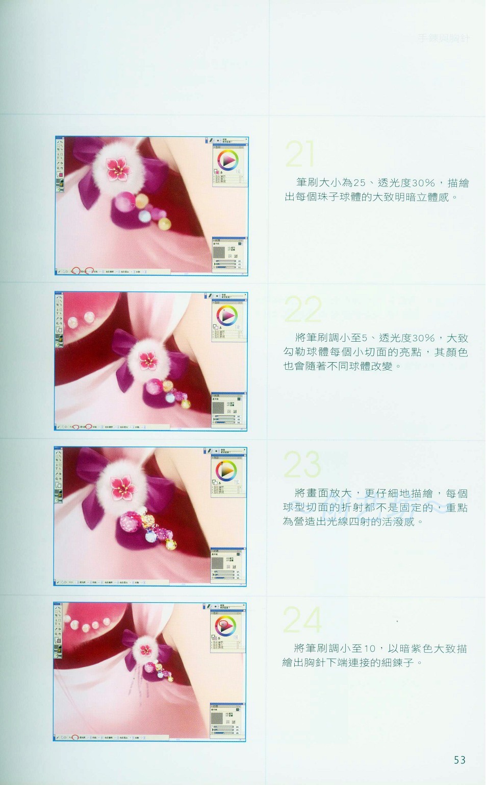 Painter饰品的搭配与画法-插画王子技巧公开教程 脚本之家 Painter教程53.jpg
