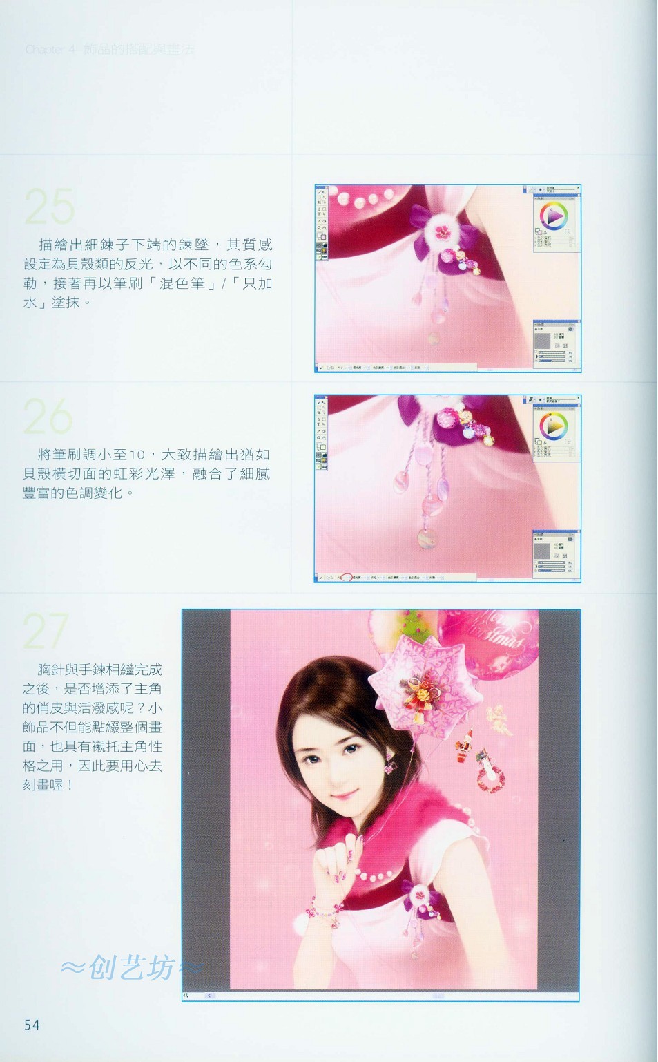Painter饰品的搭配与画法-插画王子技巧公开教程 脚本之家 Painter教程54.jpg