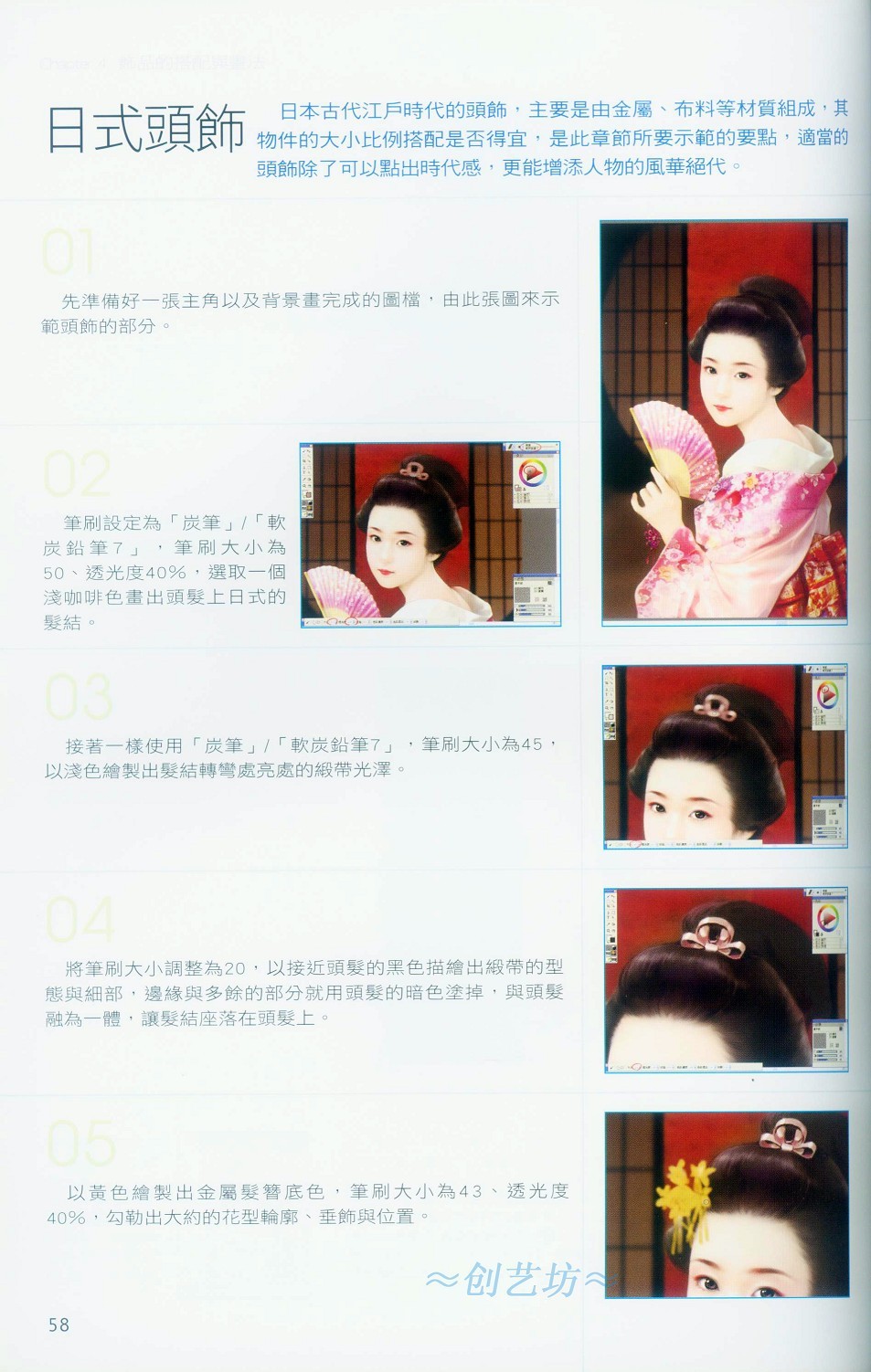 Painter饰品的搭配与画法-插画王子技巧公开教程 脚本之家 Painter教程58.jpg