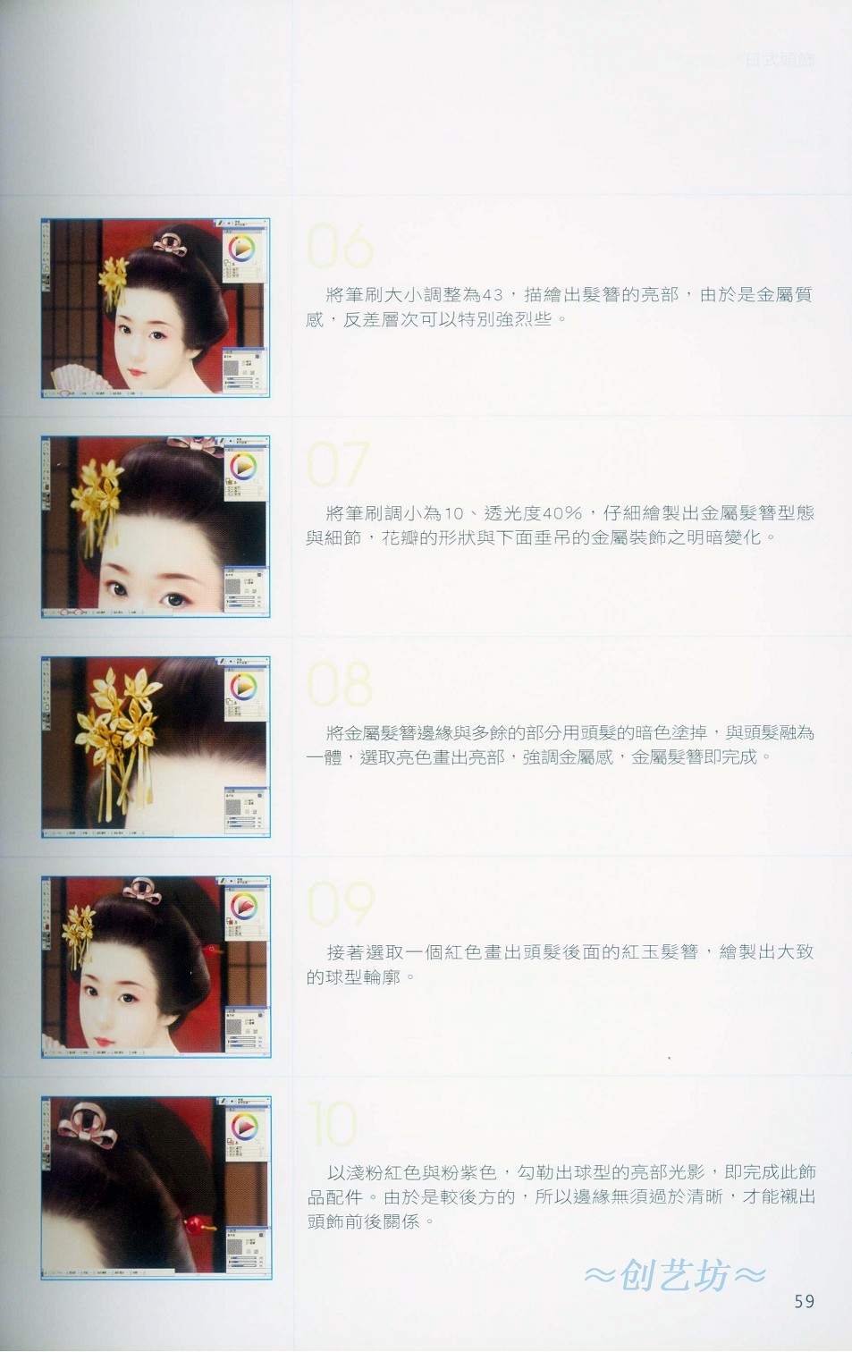 Painter饰品的搭配与画法-插画王子技巧公开教程 脚本之家 Painter教程59.jpg