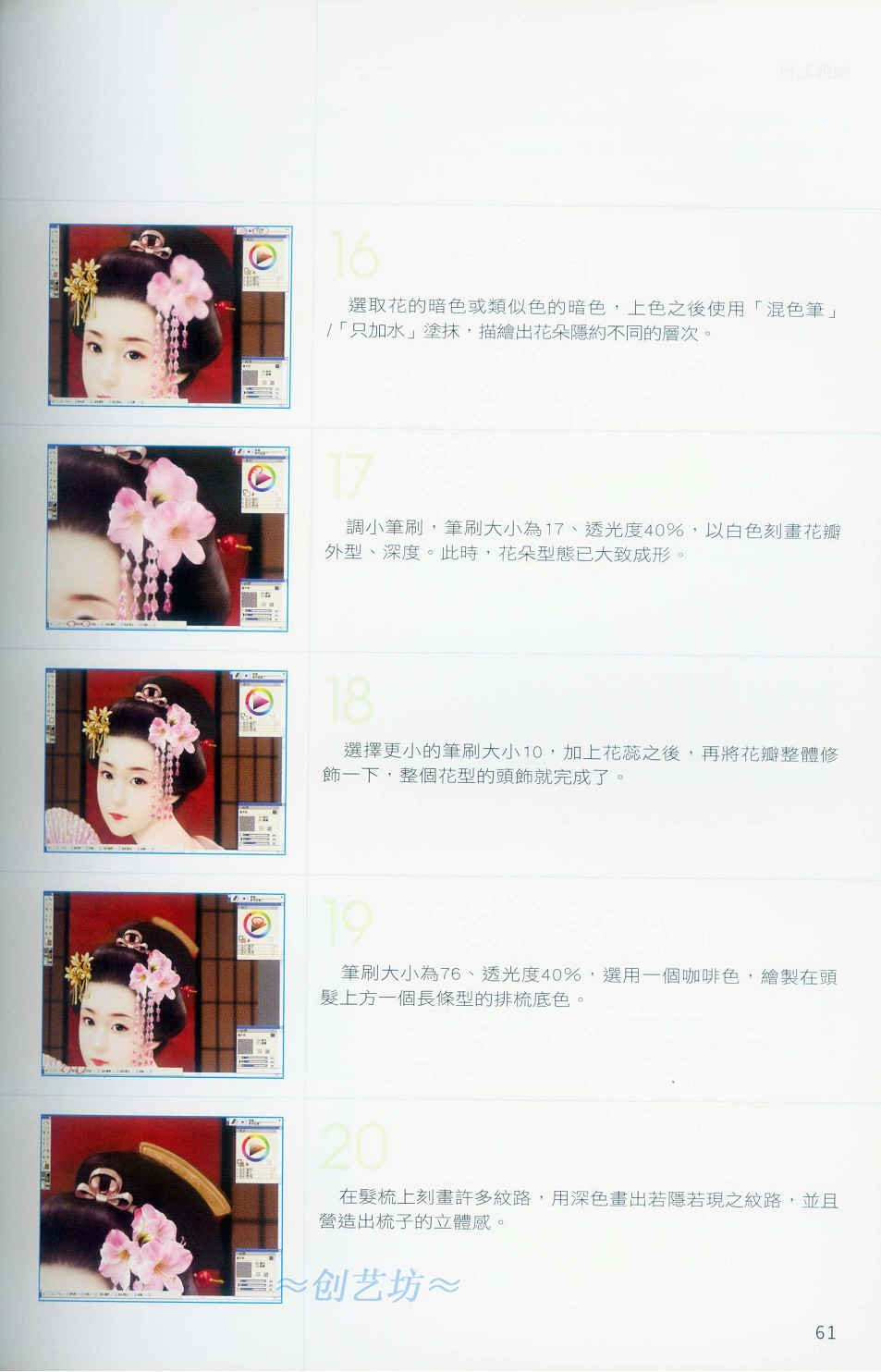 Painter饰品的搭配与画法-插画王子技巧公开教程 脚本之家 Painter教程60.jpg