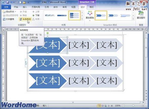 改变SmartArt图形方向