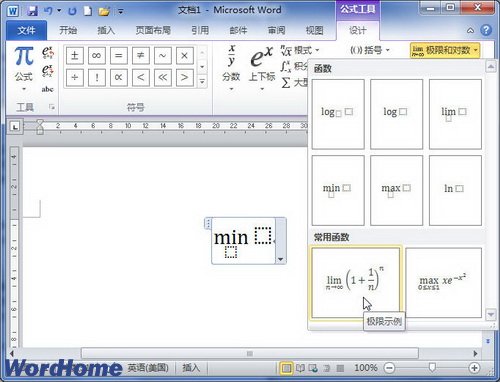 选择Word2010内置的极限值示例