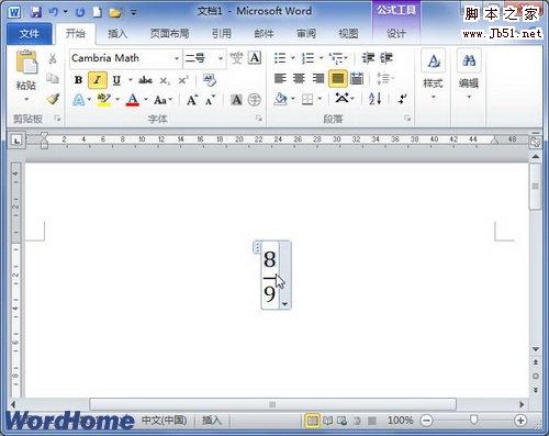 输入分数公式具体数值