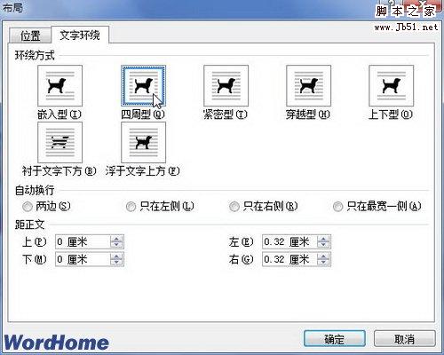 文字环绕