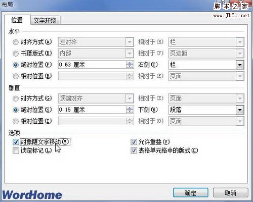 对象随文字移动