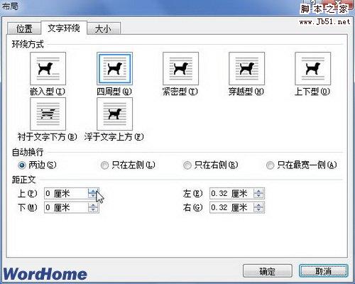 文字环绕选项卡