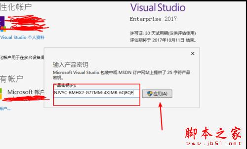 VS 2017产品密钥_Visual studio 2017怎么注册激活