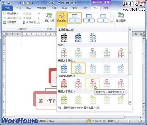 选择SmartArt图形颜色