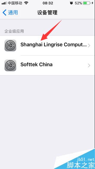 iPhone提示“未受信任的企业级开发者”怎么办？解决苹果手机APP不信任的方法