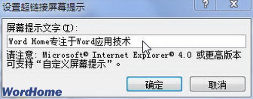 设置超链接屏幕提示