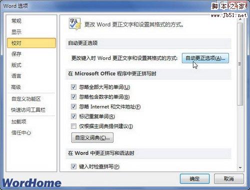 自动更正选项