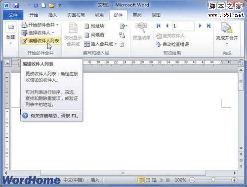 编辑收件人列表