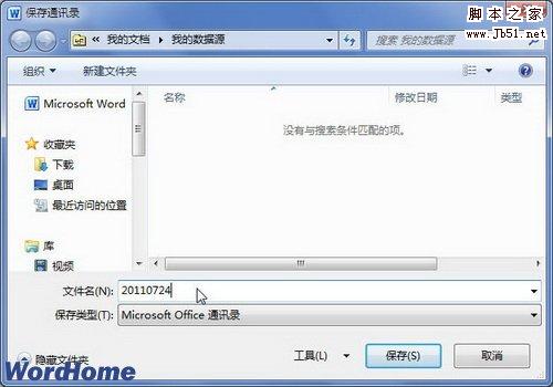 保存通讯录