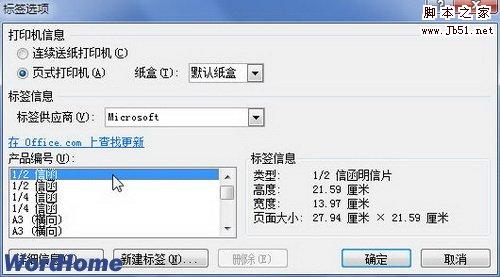 标签选项对话框