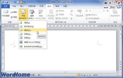 选择信封命令