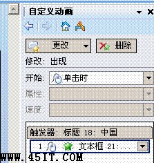 用WPS Office校园版制作带拼音课件