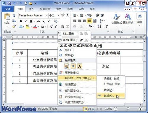 选择链接命令